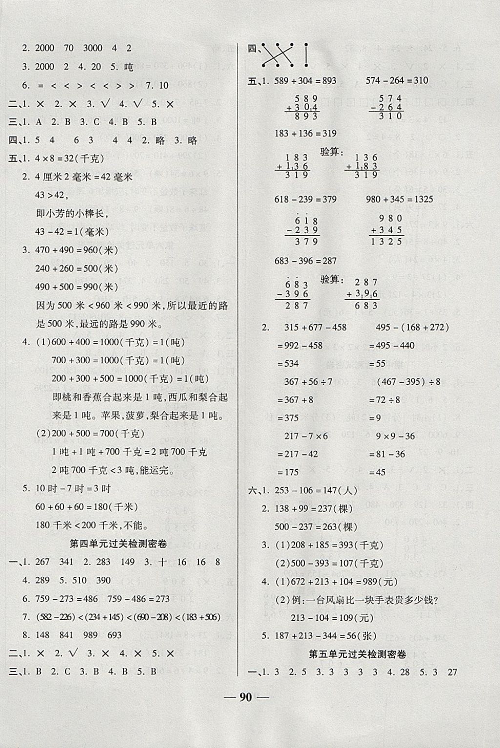 2017年金質(zhì)教輔一卷搞定沖刺100分三年級(jí)數(shù)學(xué)上冊(cè)人教版 參考答案第2頁