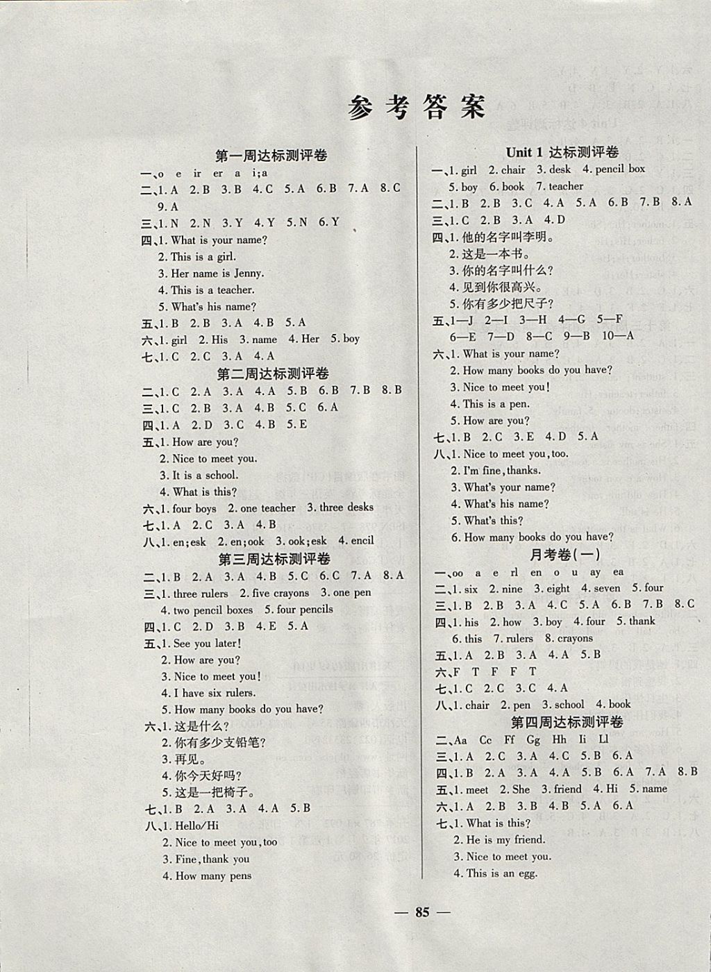 2017年金牌教辅全能练考卷三年级英语上册冀教版 参考答案第1页