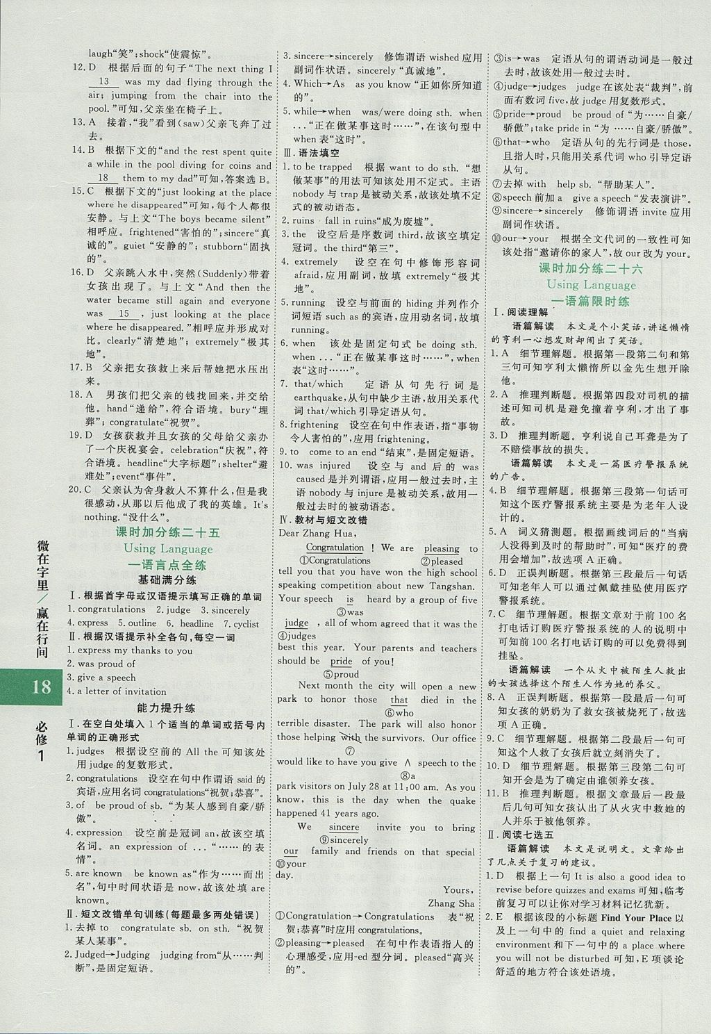 2018年贏在微點輕松課堂英語必修1 參考答案第18頁