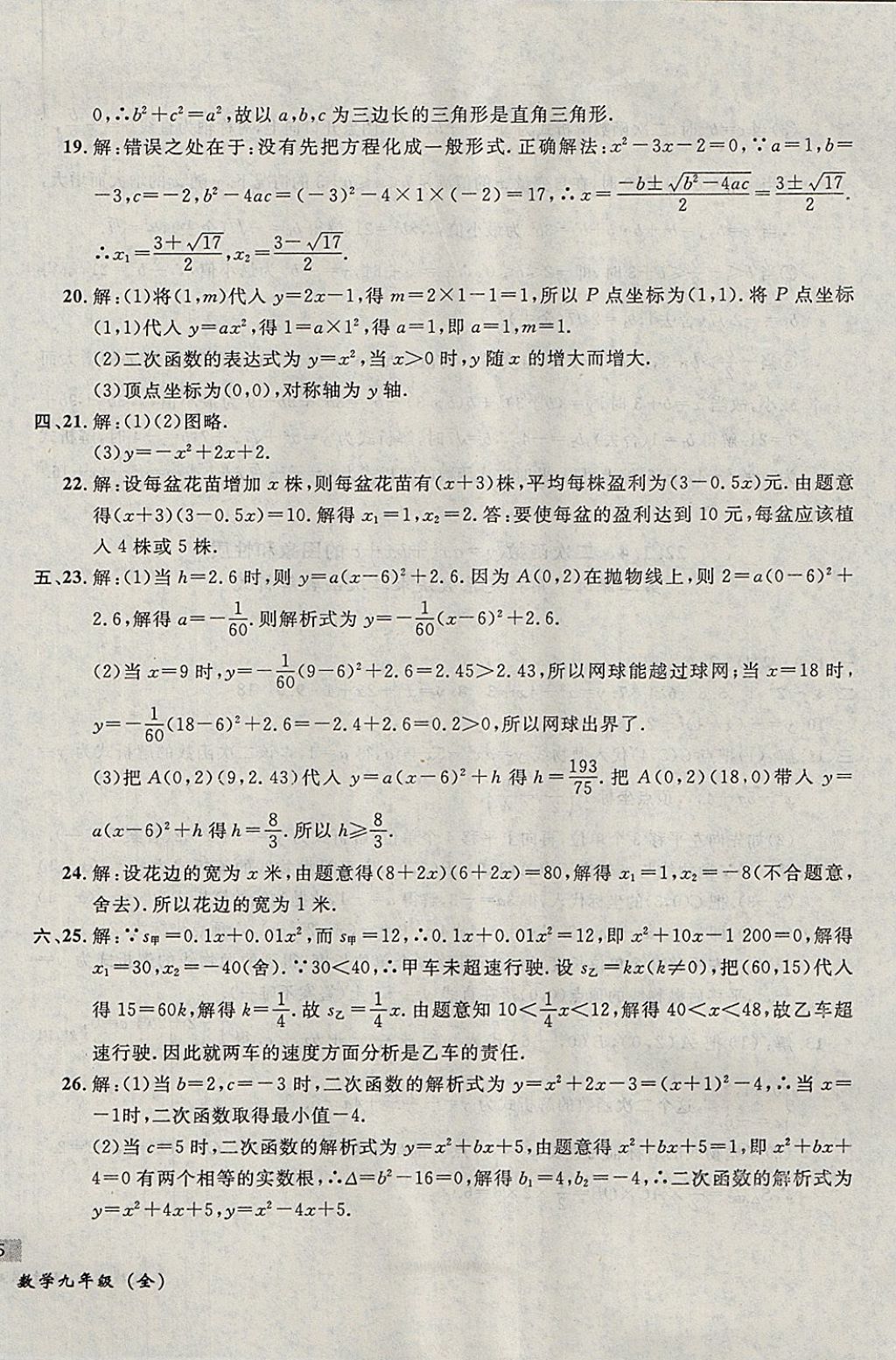 2017年無敵戰(zhàn)卷課時(shí)作業(yè)九年級(jí)數(shù)學(xué)全一冊(cè) 參考答案第10頁