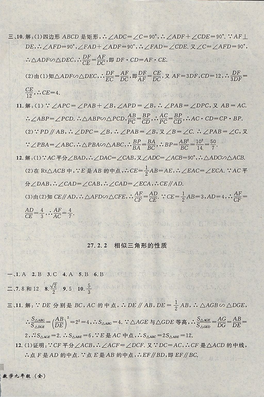 2017年无敌战卷课时作业九年级数学全一册 参考答案第50页