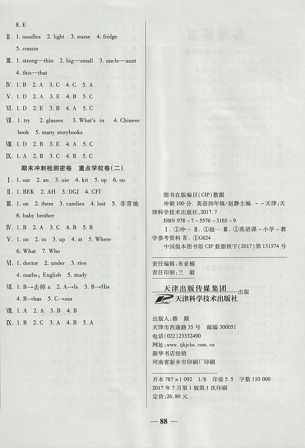 2017年金質(zhì)教輔一卷搞定沖刺100分四年級(jí)英語上冊(cè)人教版 參考答案第4頁