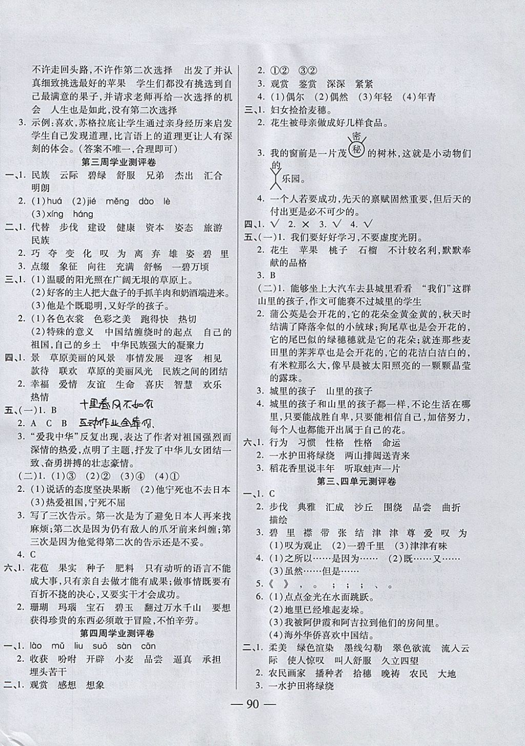 2017年手拉手全优练考卷四年级语文上册北师大版 参考答案第2页