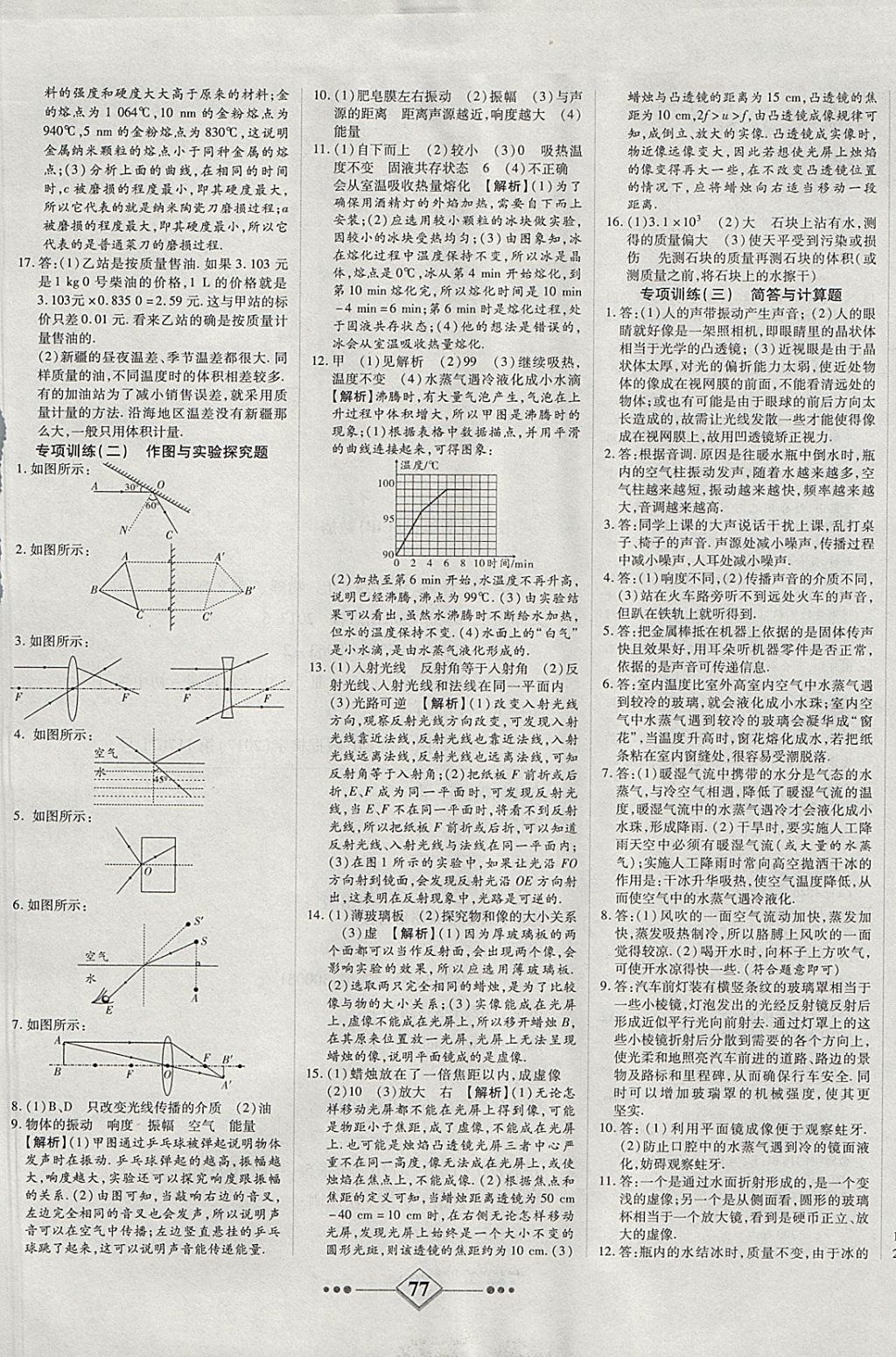 2017年金牌教輔學練優(yōu)計劃八年級物理上冊滬粵版 參考答案第9頁