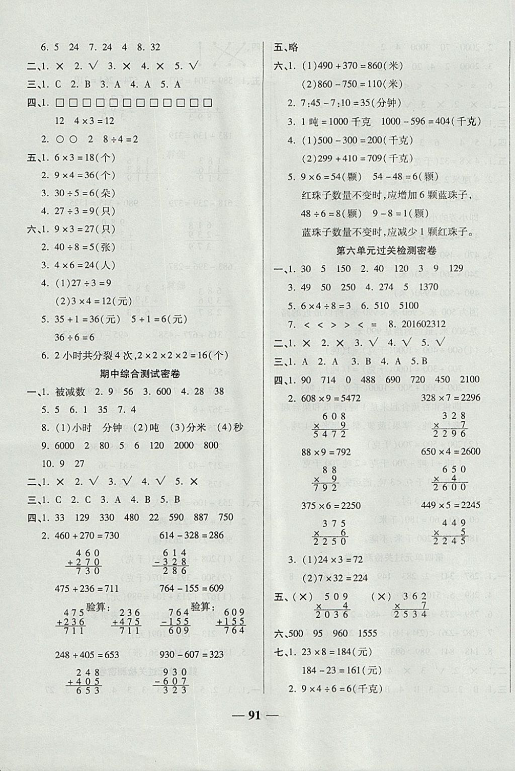 2017年金質(zhì)教輔一卷搞定沖刺100分三年級(jí)數(shù)學(xué)上冊(cè)人教版 參考答案第3頁(yè)