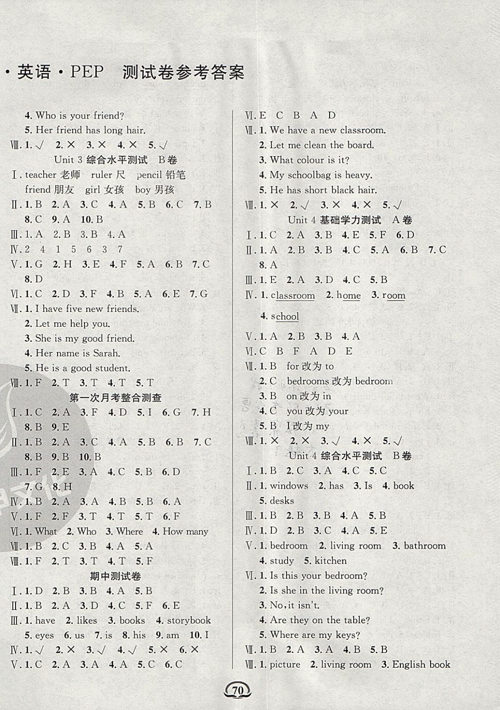 2017年創(chuàng)新考王完全試卷四年級(jí)英語上冊(cè)人教PEP版 參考答案第2頁