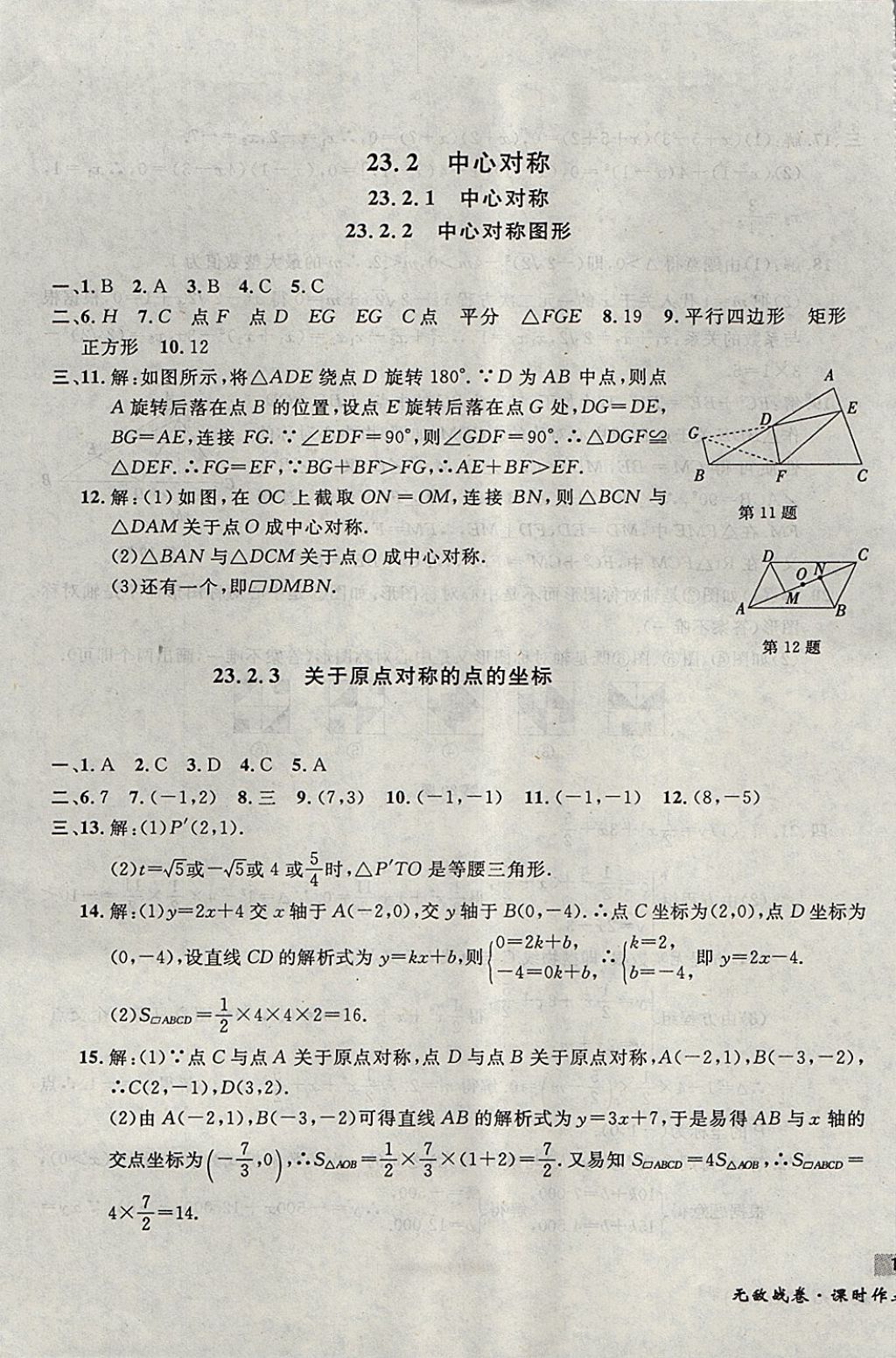 2017年無敵戰(zhàn)卷課時(shí)作業(yè)九年級(jí)數(shù)學(xué)全一冊 參考答案第17頁