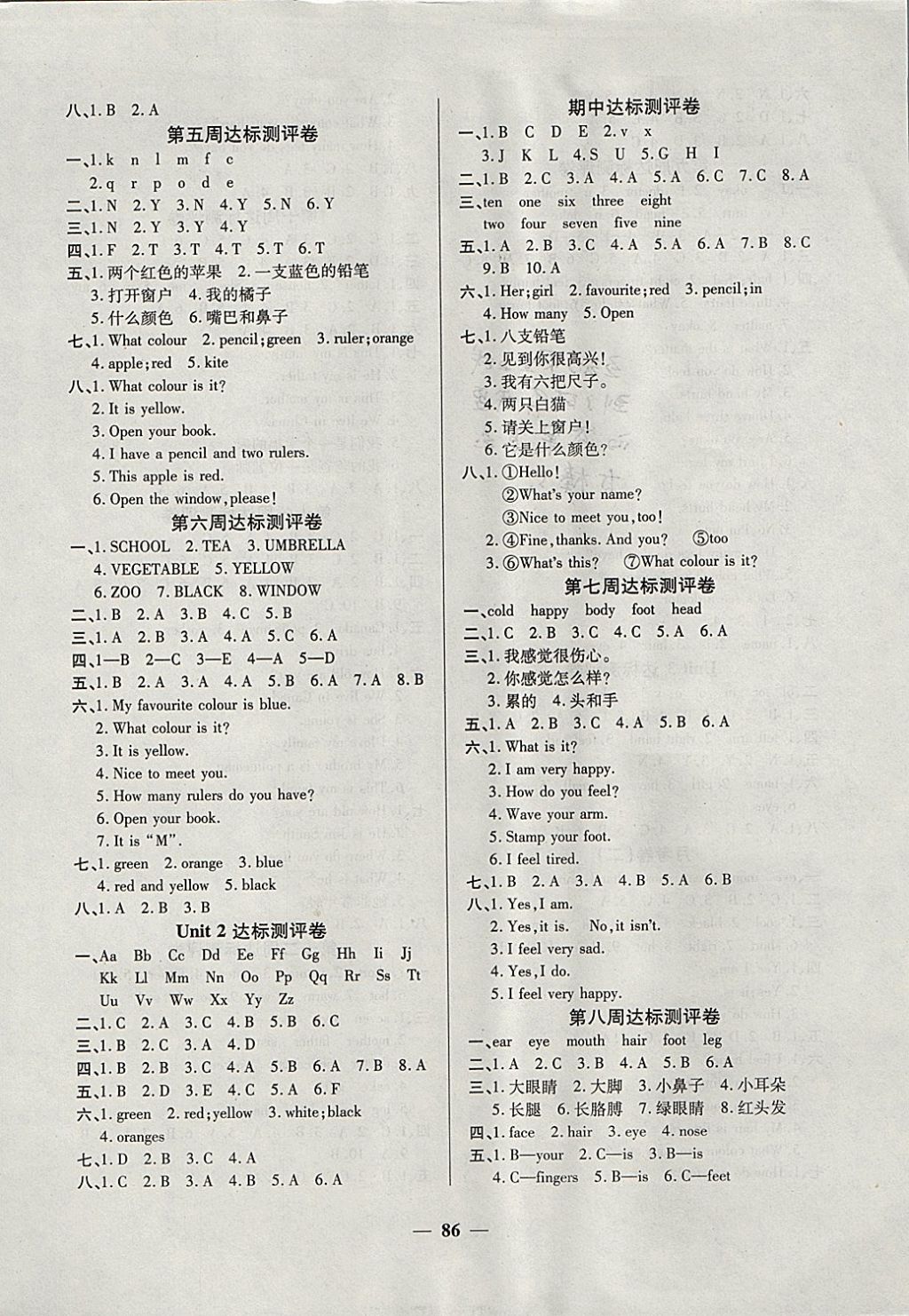 2017年金牌教輔全能練考卷三年級英語上冊冀教版 參考答案第2頁