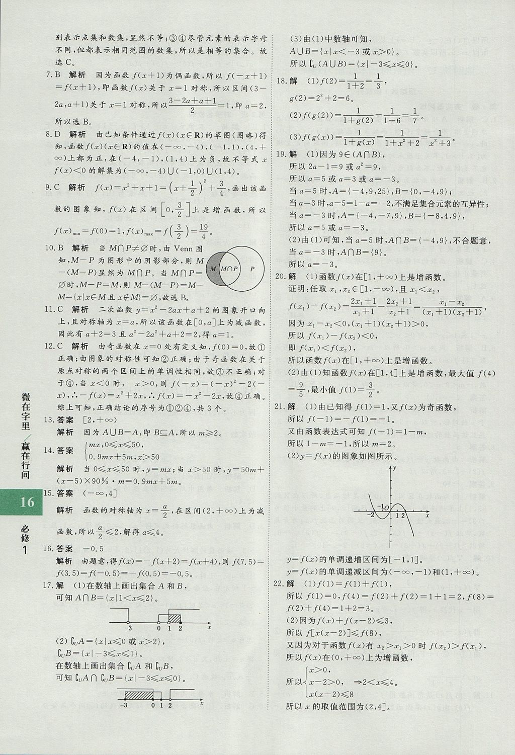 2018年贏在微點(diǎn)輕松課堂數(shù)學(xué)必修1 參考答案第16頁(yè)