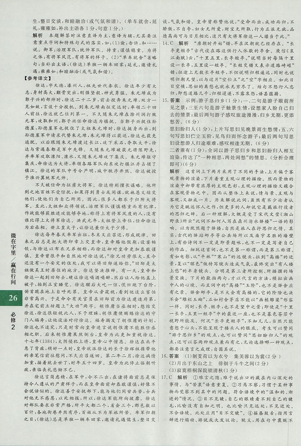 2018年贏在微點(diǎn)輕松課堂語文必修2 參考答案第26頁