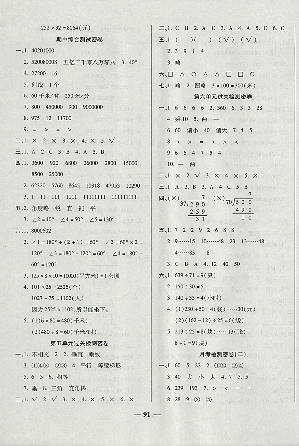 2017年金質(zhì)教輔一卷搞定沖刺100分四年級(jí)數(shù)學(xué)上冊(cè)人教版 參考答案第3頁(yè)