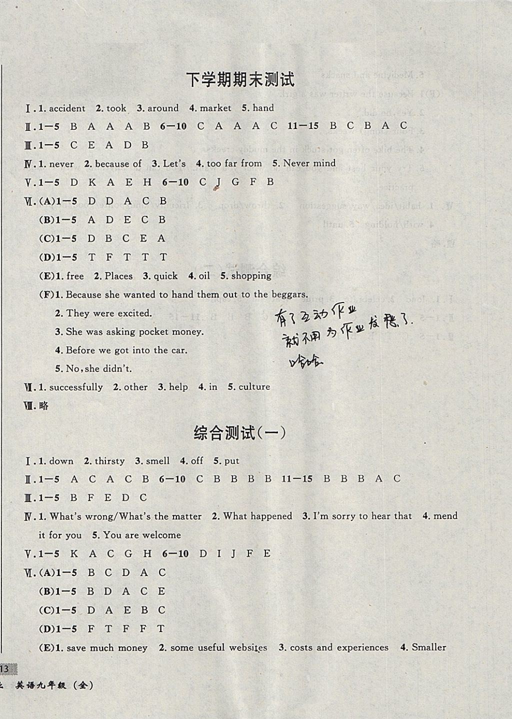 2017年無敵戰(zhàn)卷課時作業(yè)九年級英語全一冊 參考答案第18頁