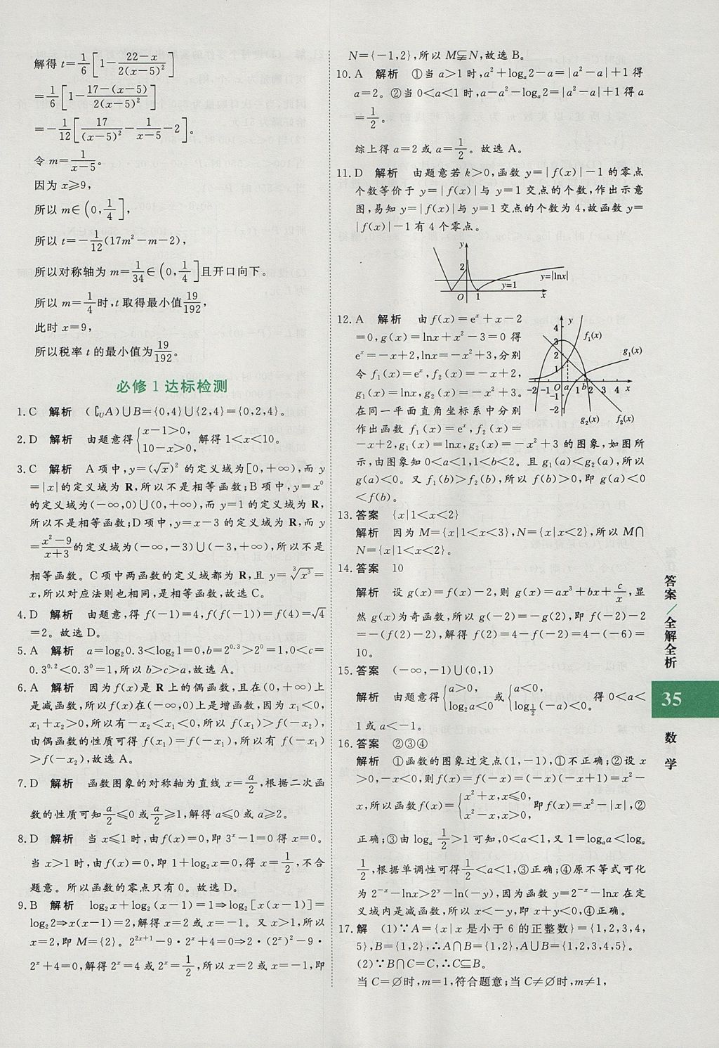 2018年贏在微點(diǎn)輕松課堂數(shù)學(xué)必修1 參考答案第35頁(yè)