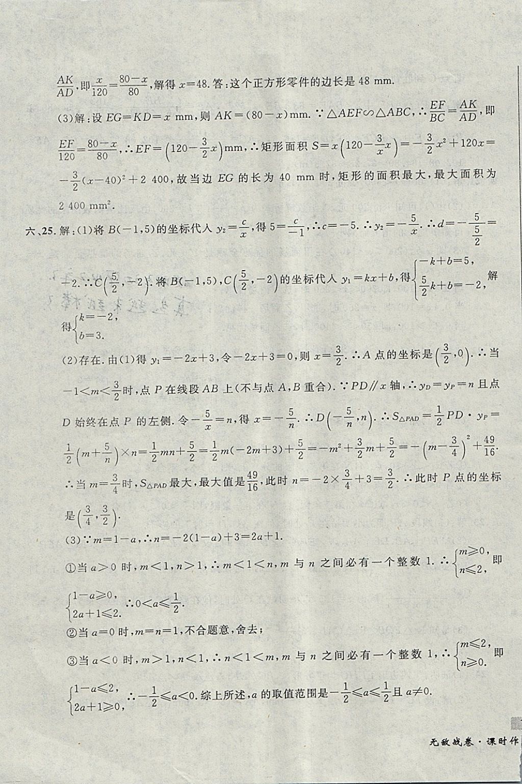 2017年无敌战卷课时作业九年级数学全一册 参考答案第71页