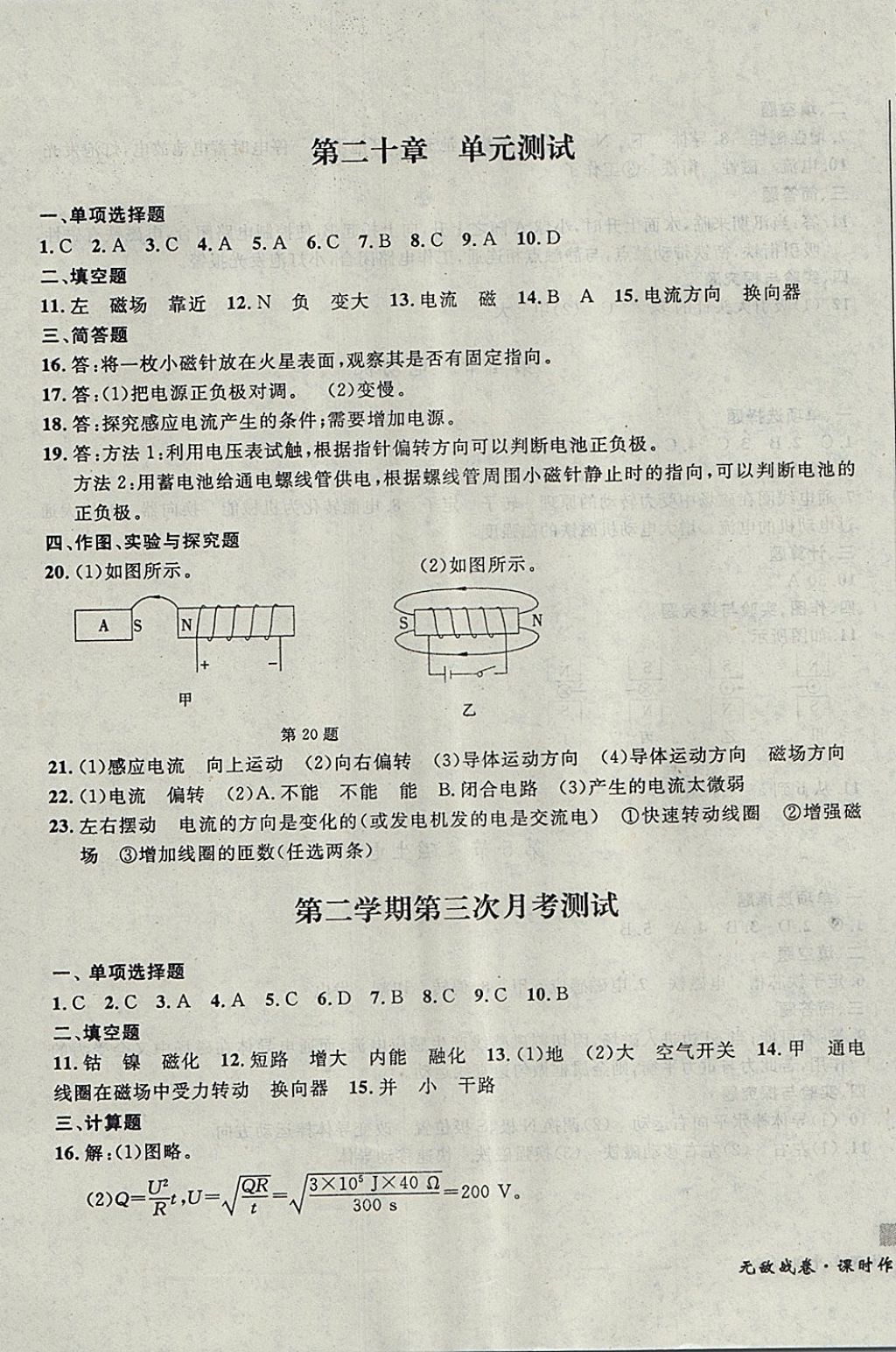 2017年無敵戰(zhàn)卷課時作業(yè)九年級物理全一冊 參考答案第31頁