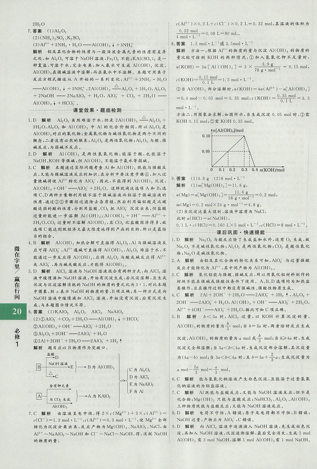 2018年贏在微點(diǎn)輕松課堂化學(xué)必修1 參考答案第20頁(yè)