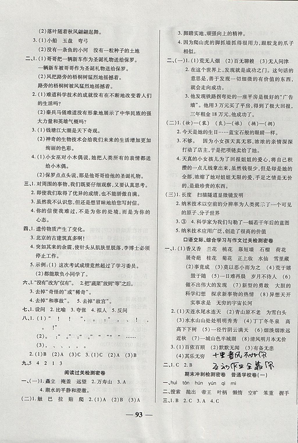 2017年金質(zhì)教輔一卷搞定沖刺100分四年級語文上冊人教版 參考答案第5頁