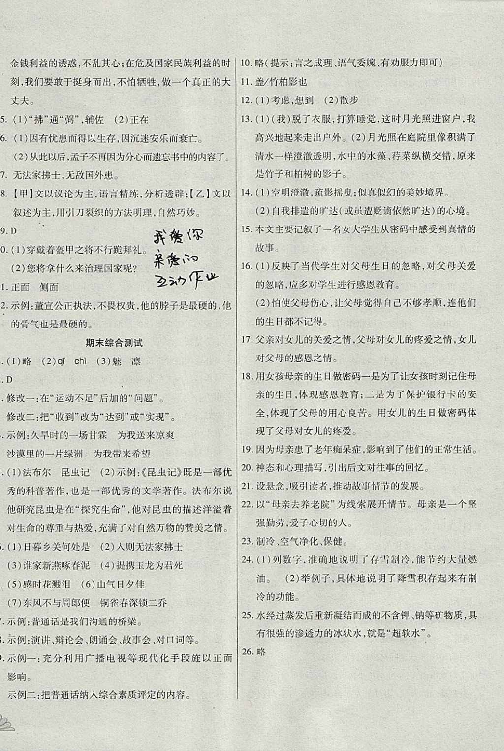 2017年千里馬單元測試卷八年級語文上冊人教版 參考答案第12頁