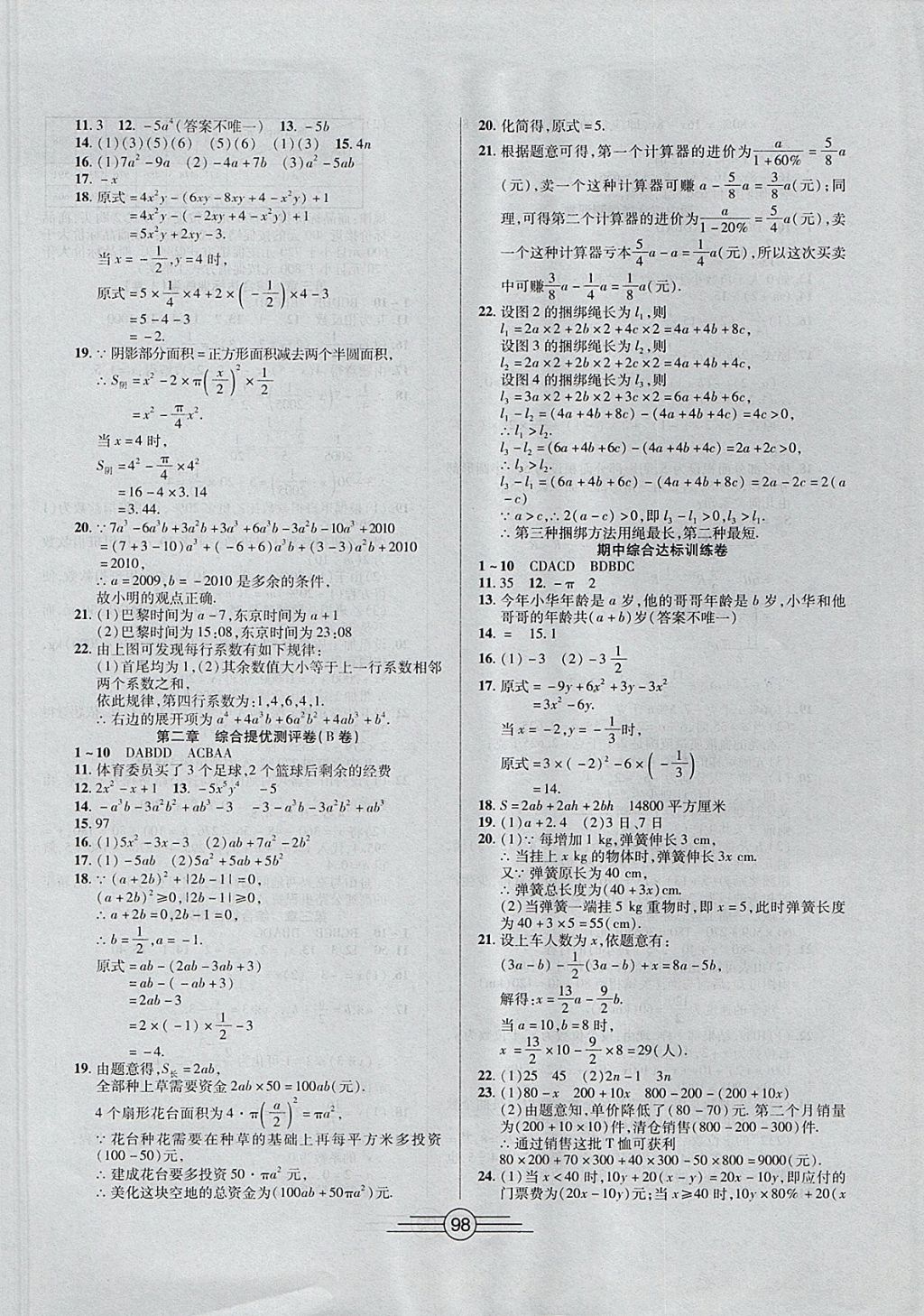 2017年同步AB卷高效考卷七年級數(shù)學(xué)上冊 參考答案第2頁