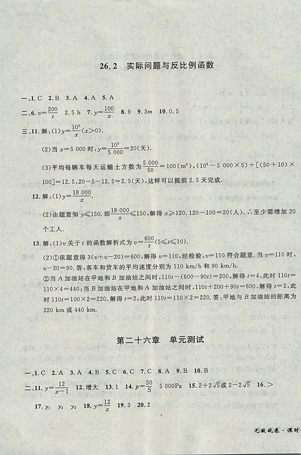 2017年无敌战卷课时作业九年级数学全一册 参考答案第43页