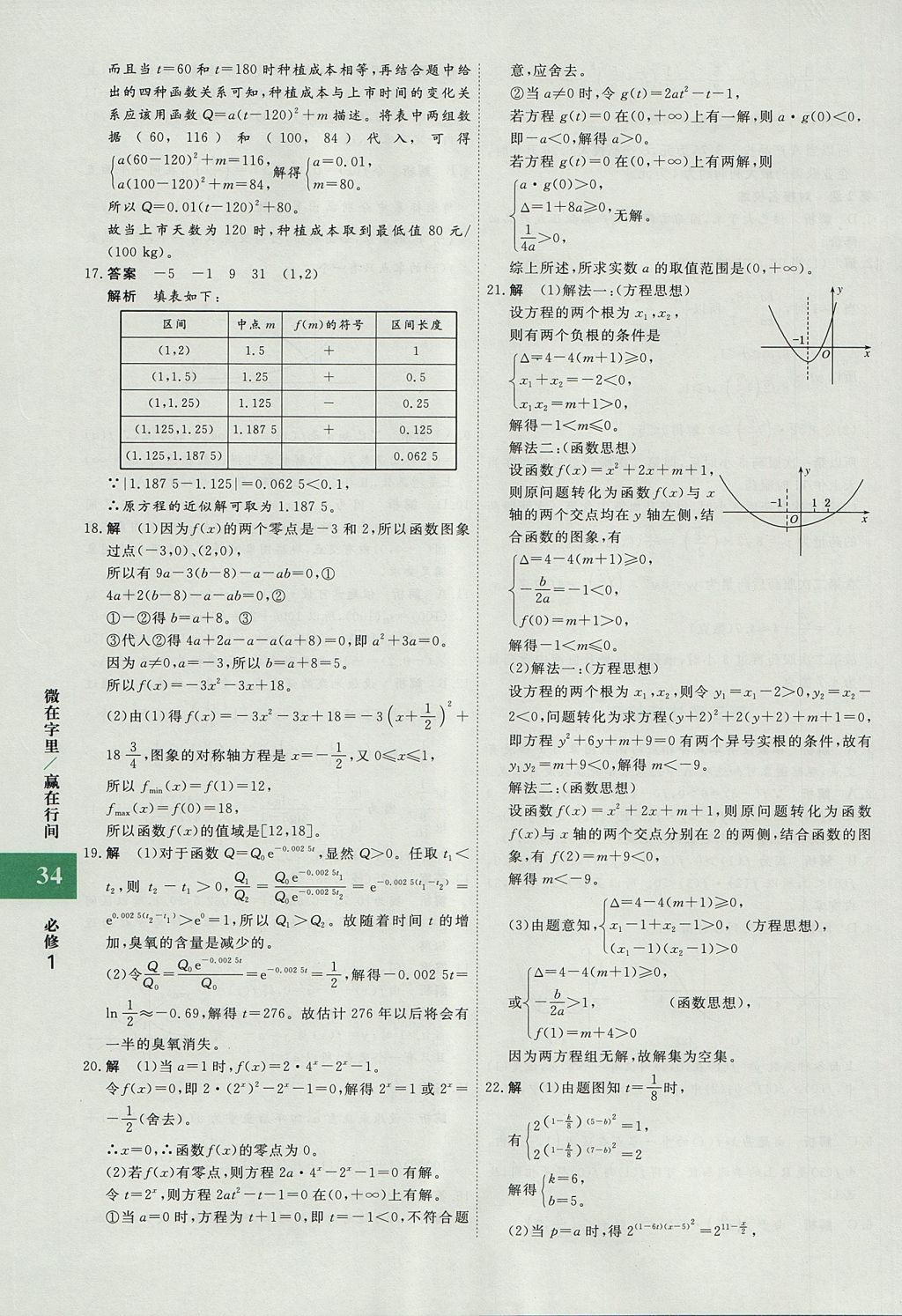 2018年贏在微點(diǎn)輕松課堂數(shù)學(xué)必修1 參考答案第34頁