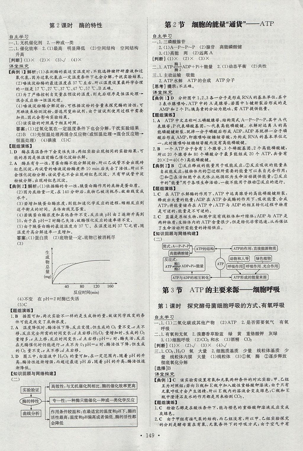 2018年高中全程學(xué)習(xí)導(dǎo)與練生物必修1人教版 參考答案第8頁