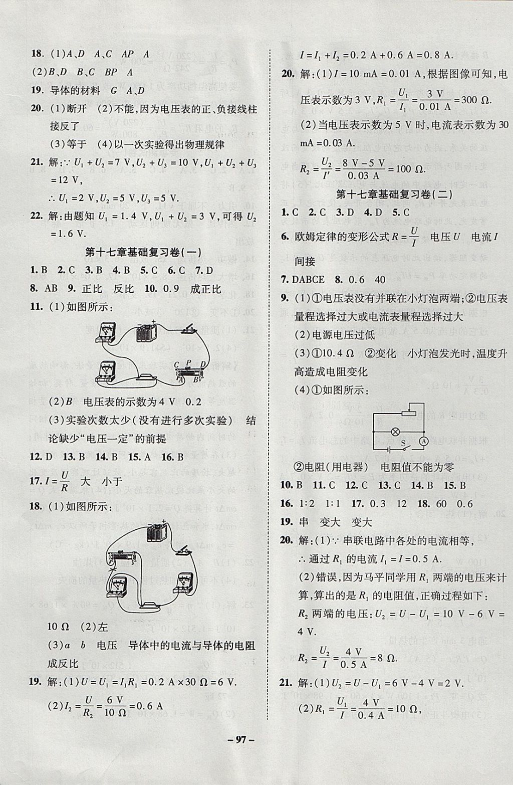 2017年金質(zhì)教輔直擊中考培優(yōu)奪冠金卷九年級物理上冊人教版 參考答案第5頁