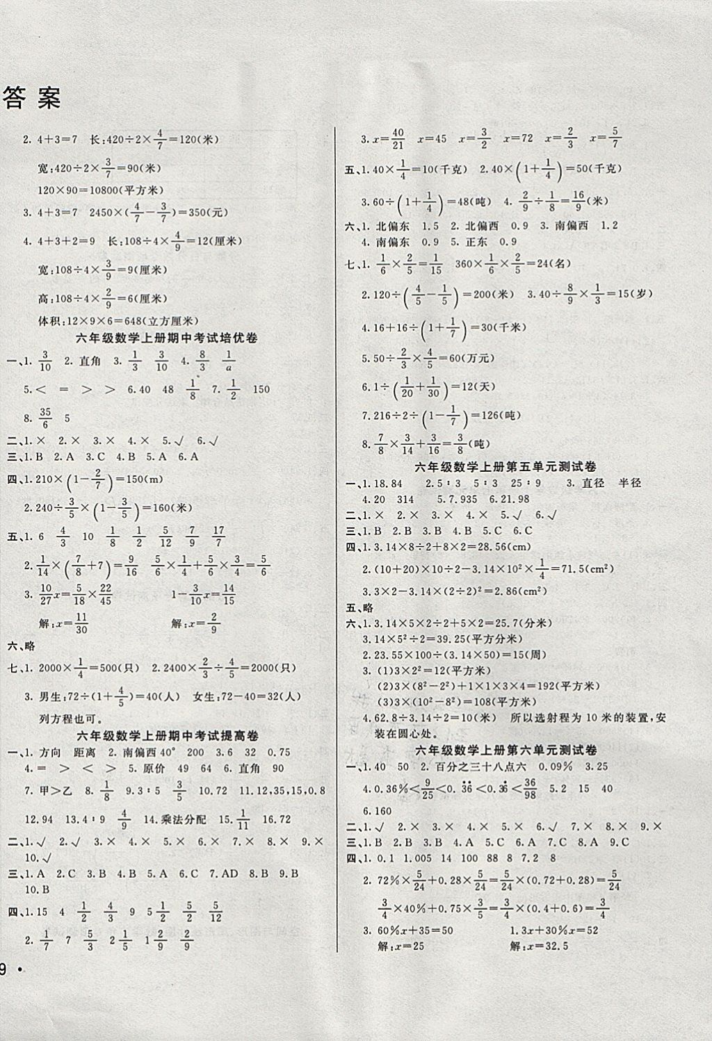 2017年黃岡小博士沖刺100分六年級數(shù)學上冊人教版 參考答案第2頁