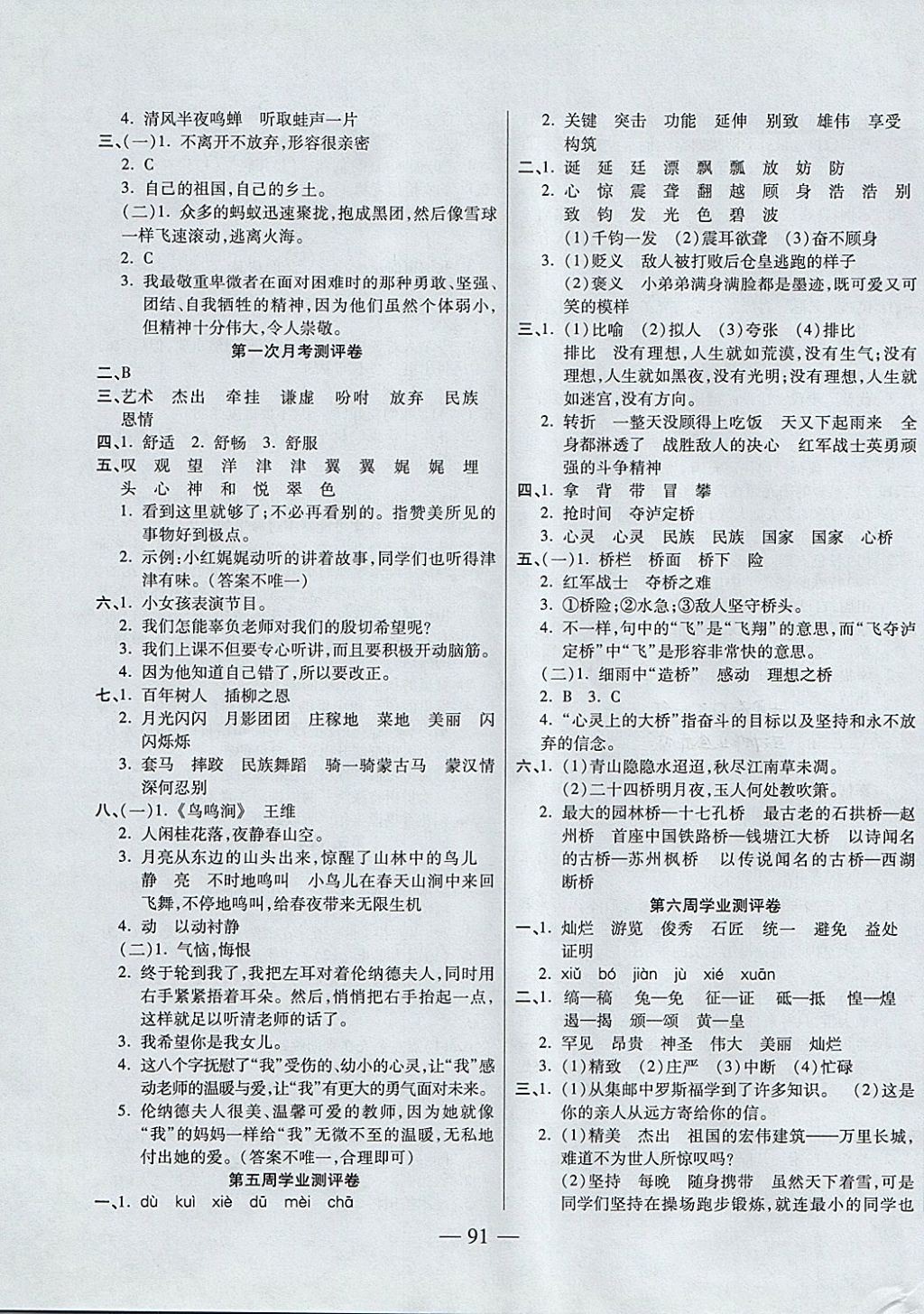 2017年手拉手全優(yōu)練考卷四年級語文上冊北師大版 參考答案第3頁