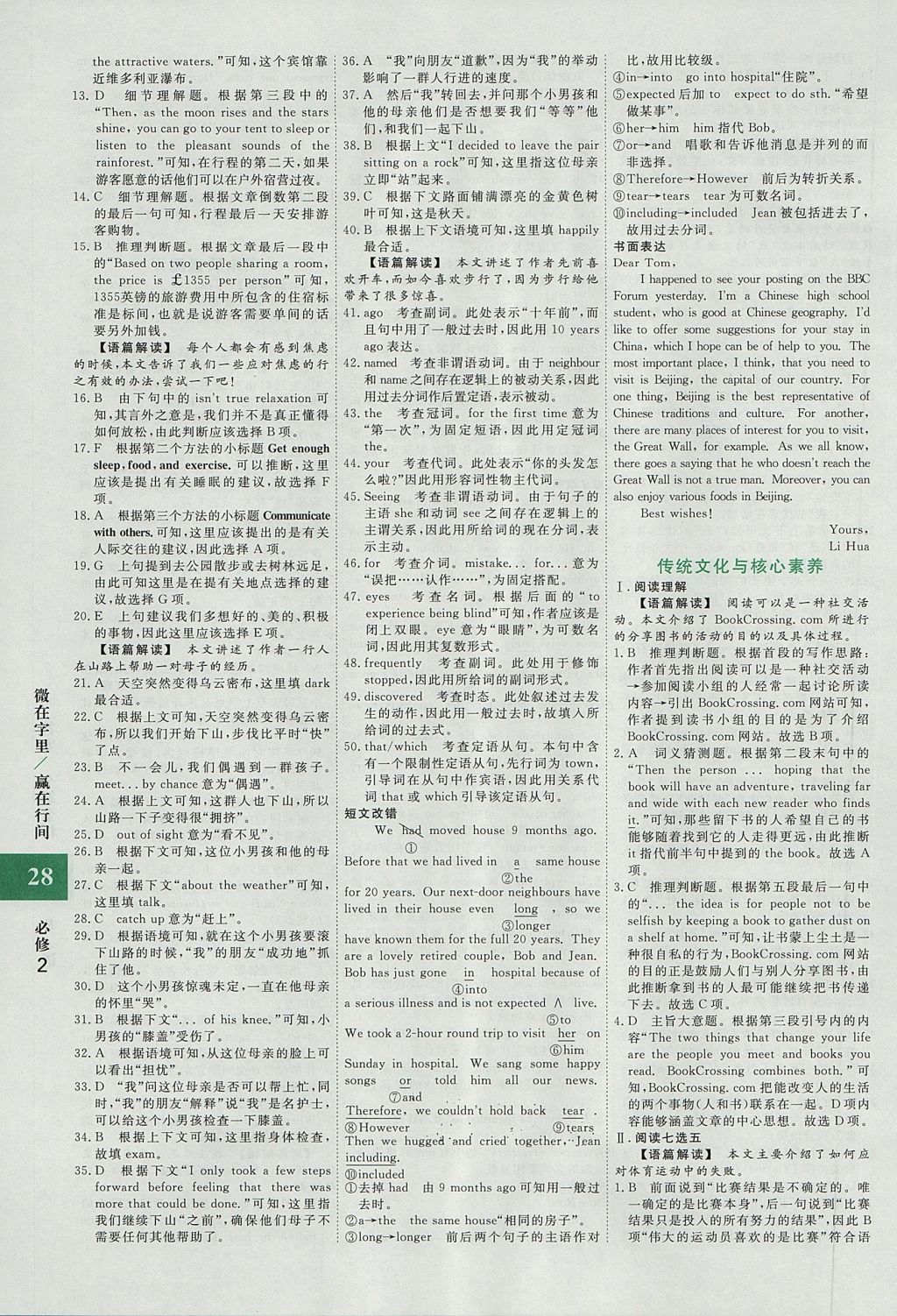 2018年贏在微點(diǎn)輕松課堂英語(yǔ)必修2 參考答案第28頁(yè)