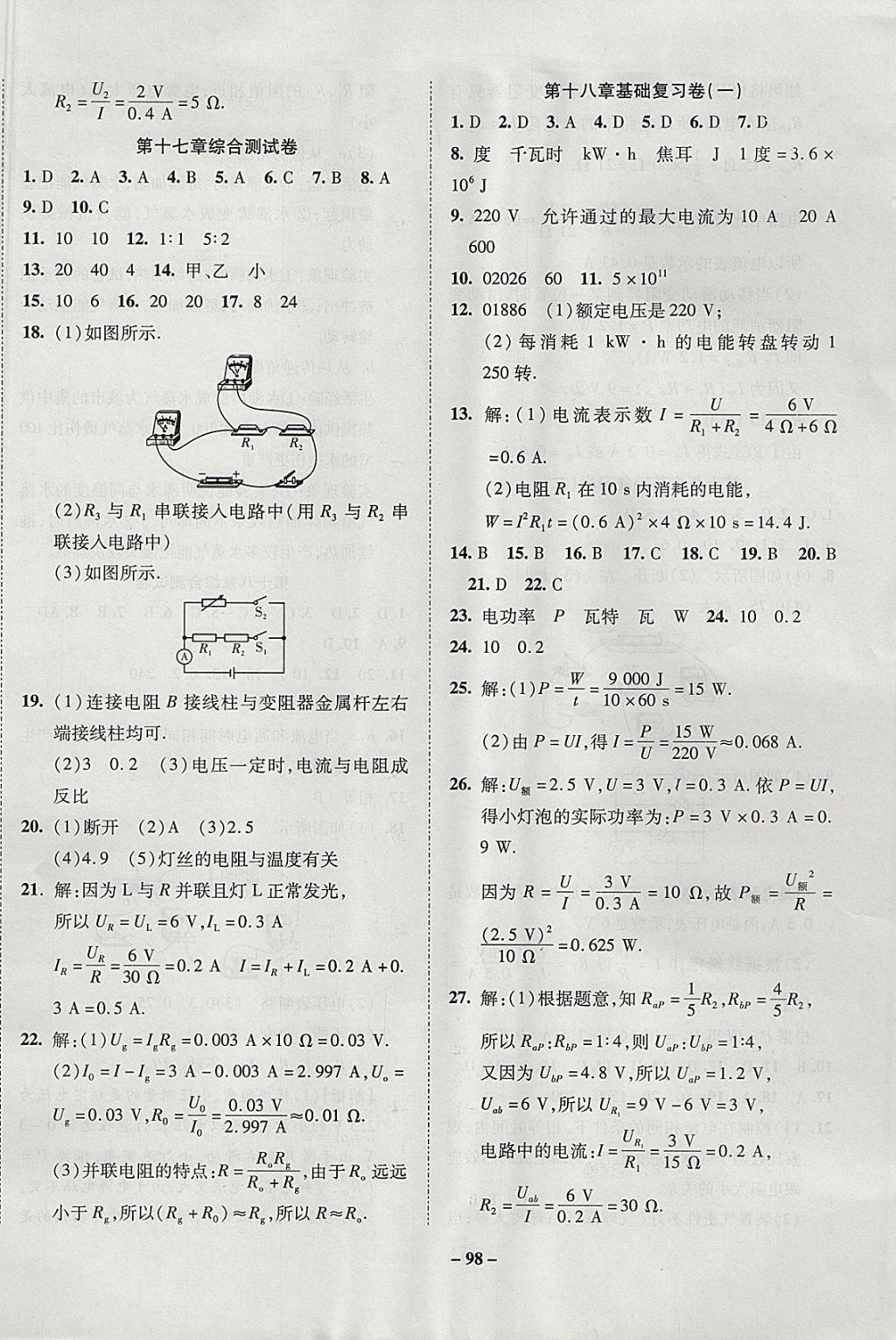 2017年金質(zhì)教輔直擊中考培優(yōu)奪冠金卷九年級物理上冊人教版 參考答案第6頁