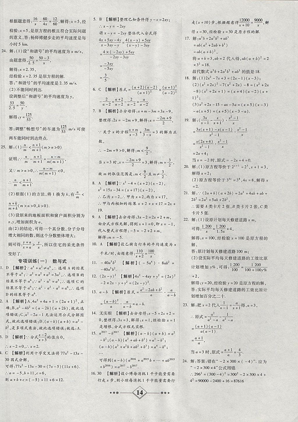 2017年金牌教輔學(xué)練優(yōu)計(jì)劃八年級(jí)數(shù)學(xué)上冊(cè)人教版 參考答案第14頁(yè)