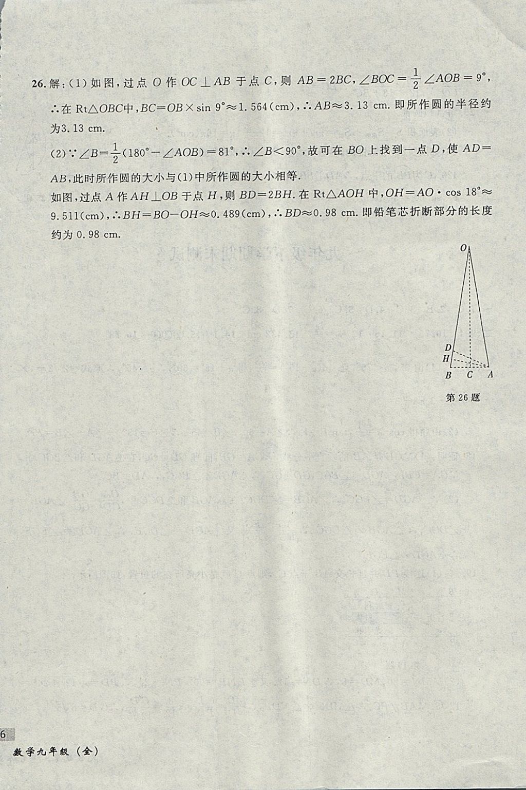 2017年无敌战卷课时作业九年级数学全一册 参考答案第72页