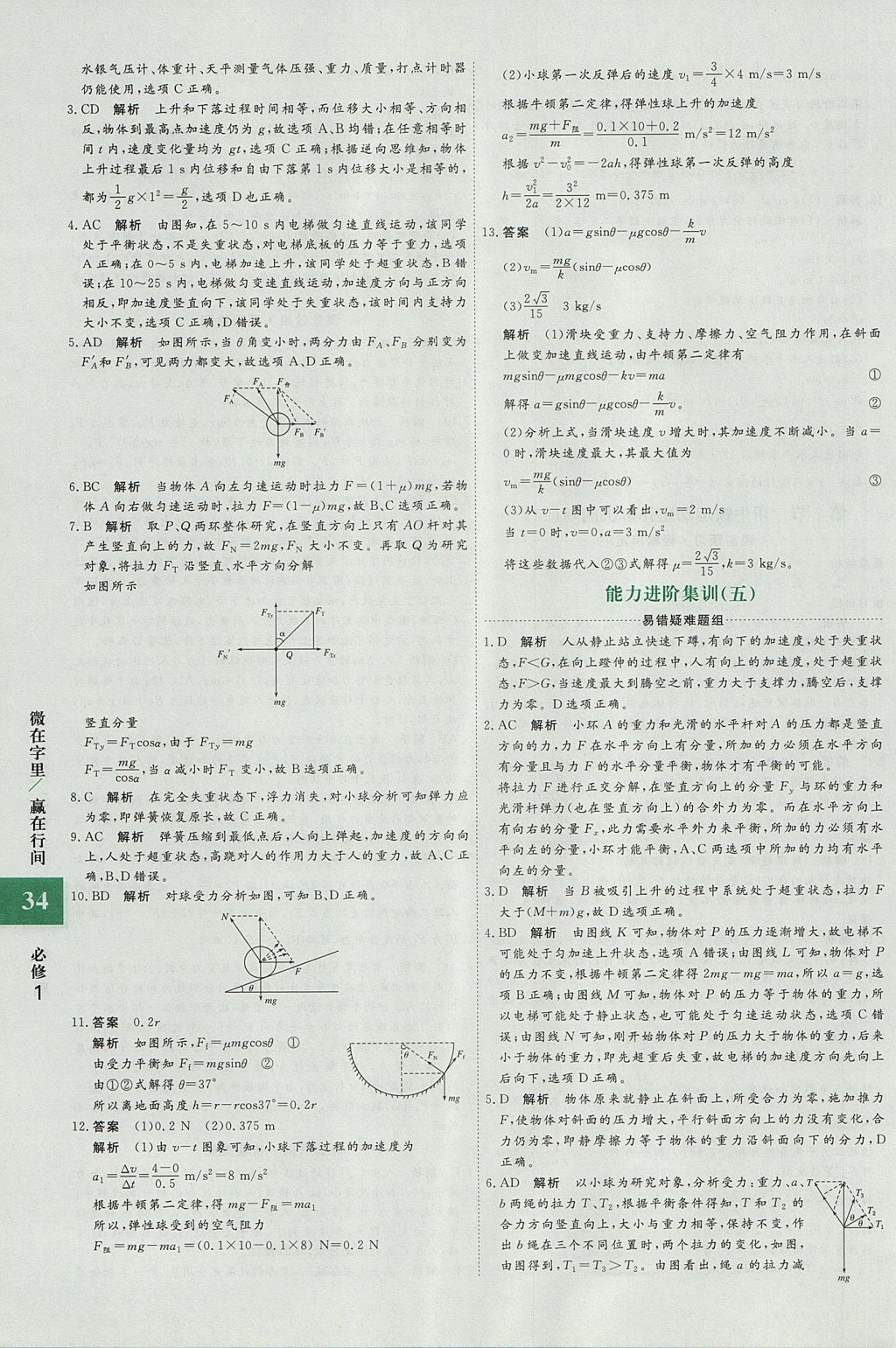 2018年贏在微點(diǎn)輕松課堂物理必修1 參考答案第34頁(yè)