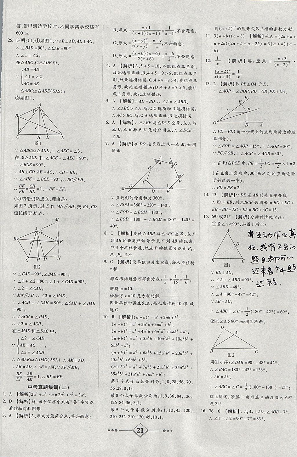 2017年金牌教輔學練優(yōu)計劃八年級數(shù)學上冊人教版 參考答案第21頁