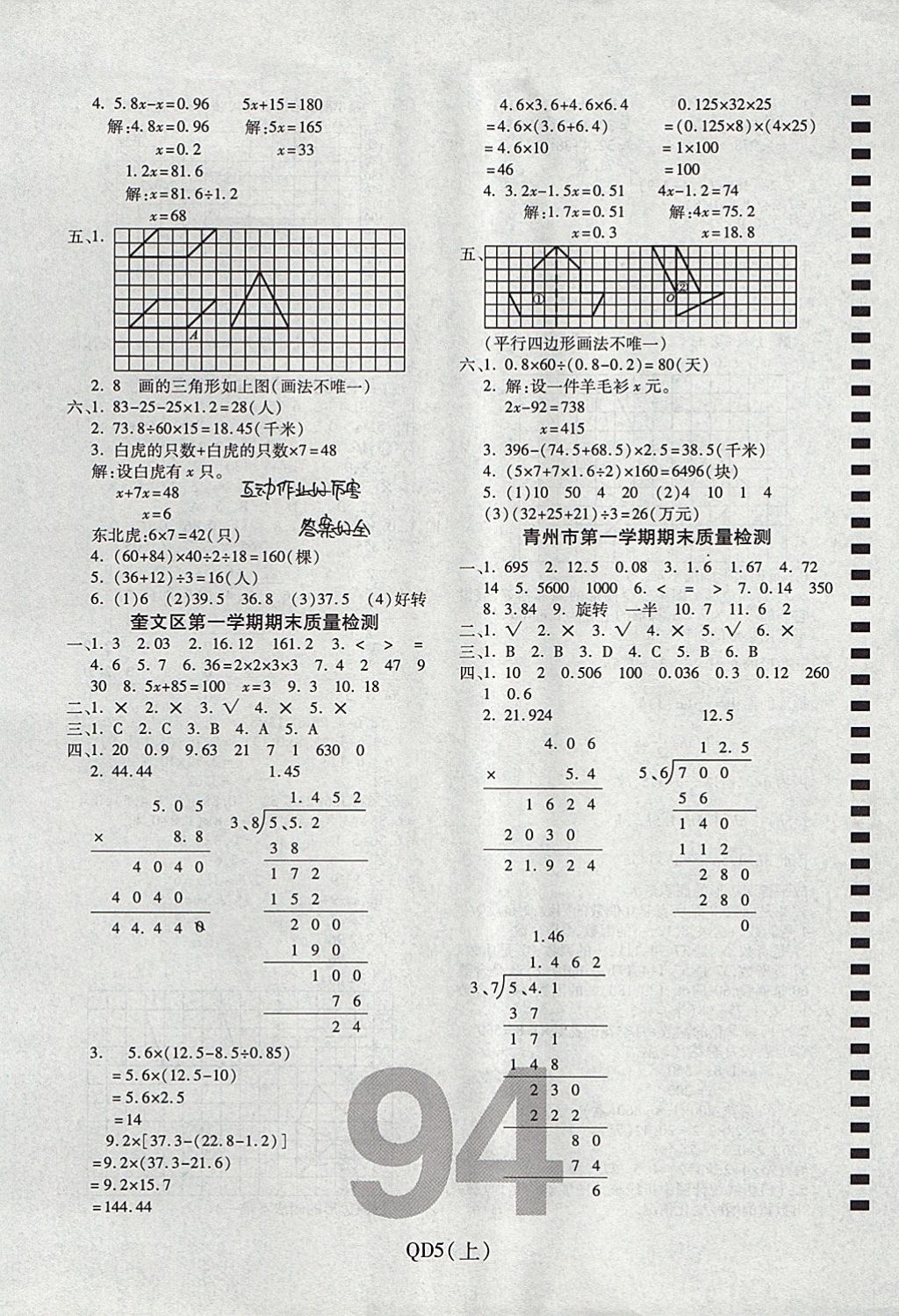 2017年期末100分冲刺卷五年级数学上册青岛版潍坊专用 参考答案第6页