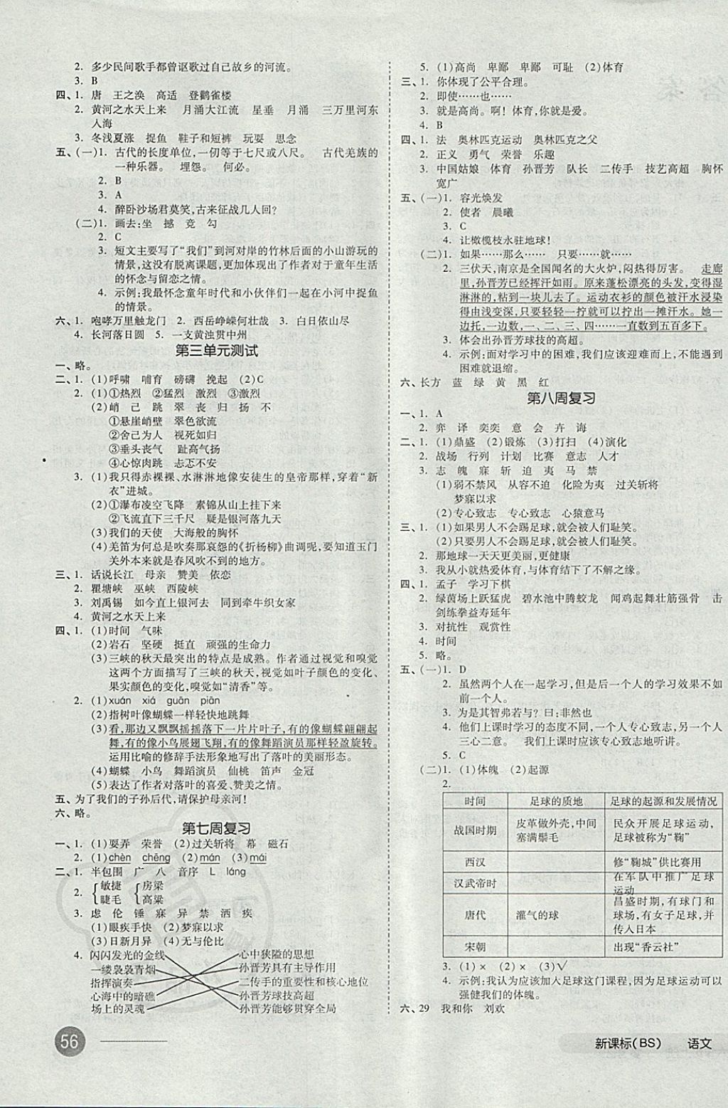 2017年全品小复习六年级语文上册北师大版 参考答案第3页