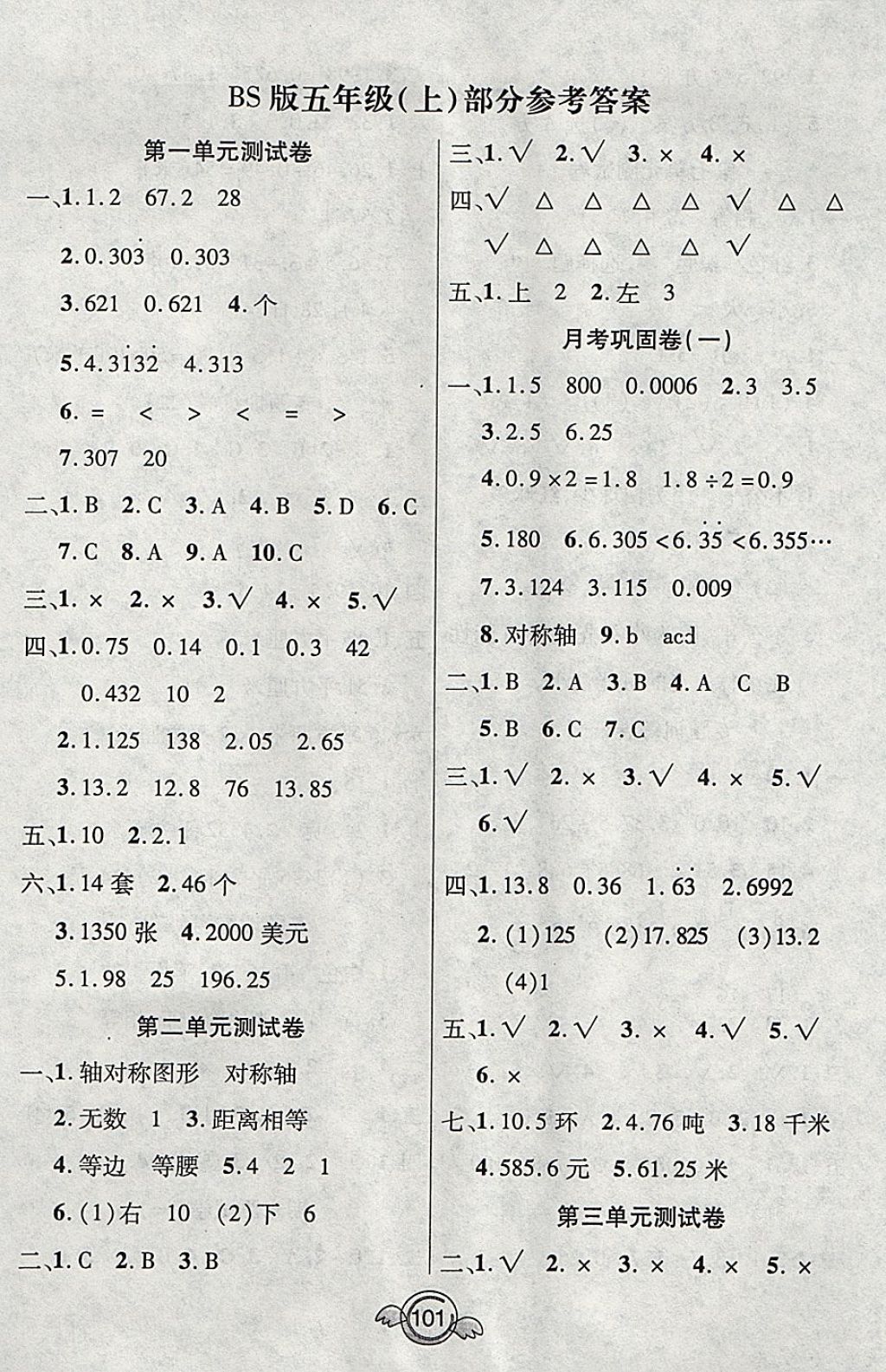 2017年全能測控一本好卷五年級數(shù)學(xué)上冊北師大版 參考答案第1頁