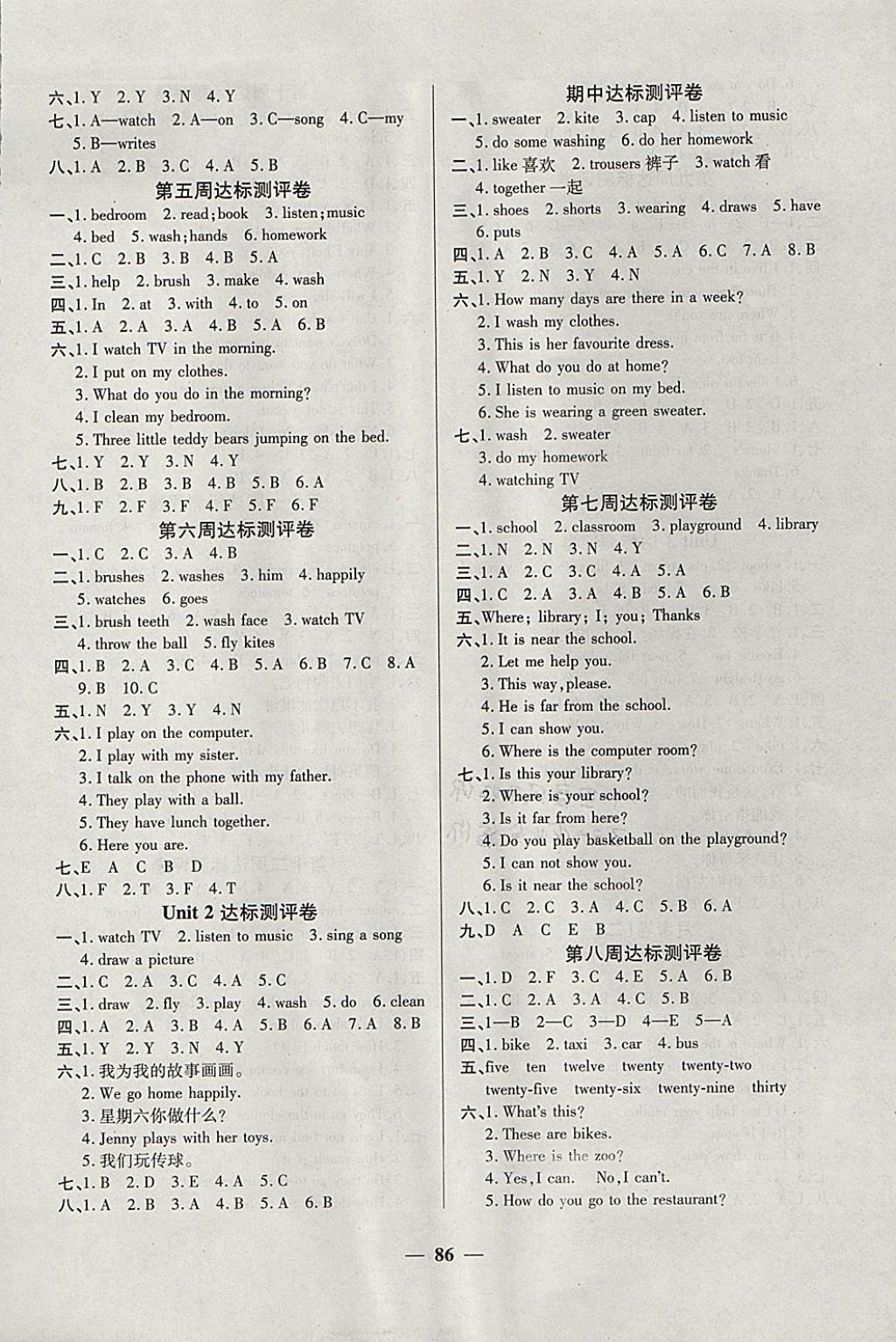 2017年金牌教輔全能練考卷四年級英語上冊冀教版 參考答案第2頁