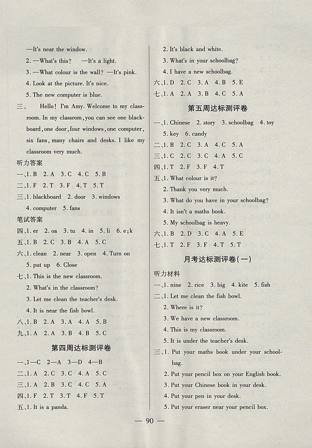 2017年北斗星天天向上同步測(cè)試四年級(jí)英語(yǔ)上冊(cè)人教版 參考答案第2頁(yè)