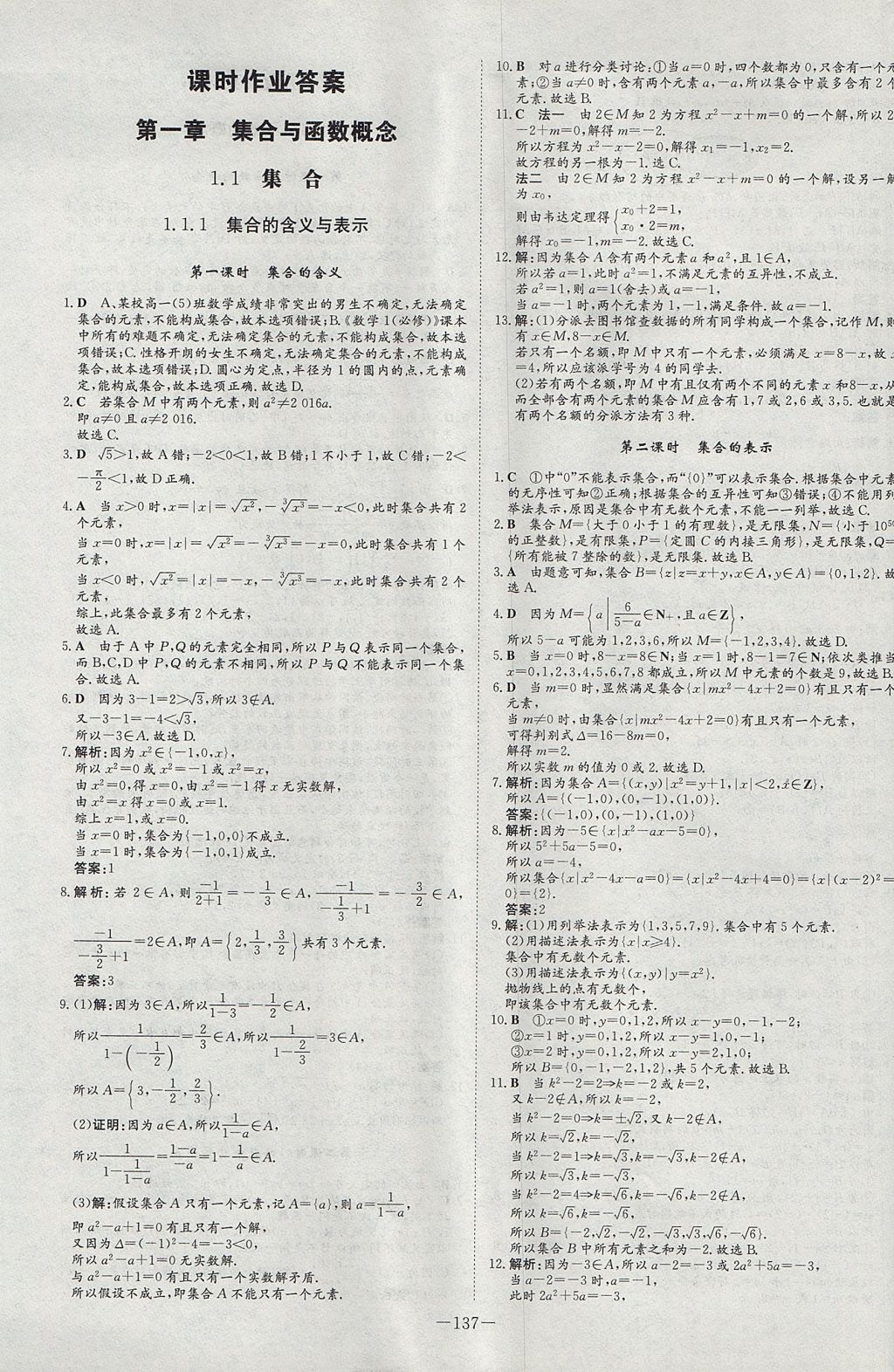 2018年高中全程學(xué)習(xí)導(dǎo)與練數(shù)學(xué)必修1人教A版 參考答案第21頁