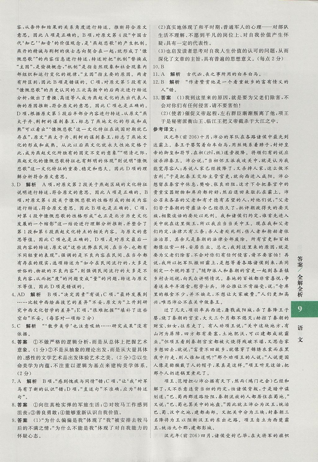 2018年贏在微點(diǎn)輕松課堂語文必修1 參考答案第9頁