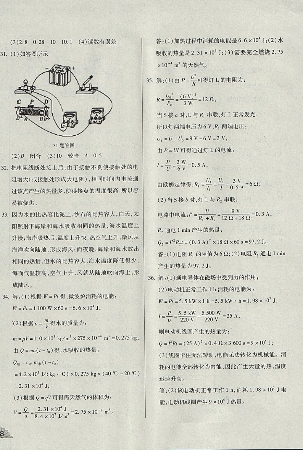 2017年千里馬單元測試卷九年級物理全一冊人教版 參考答案第12頁