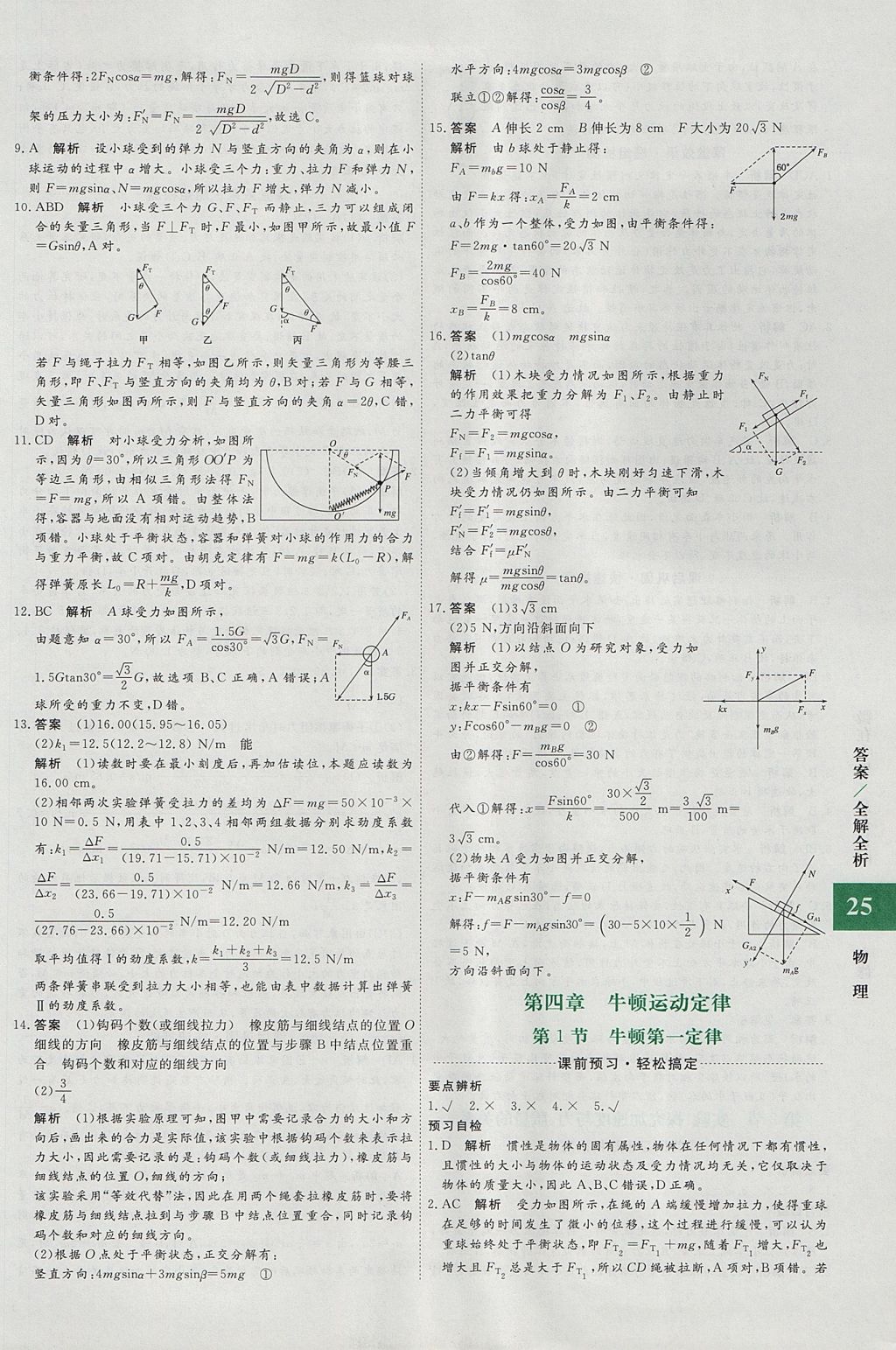 2018年贏在微點輕松課堂物理必修1 參考答案第25頁