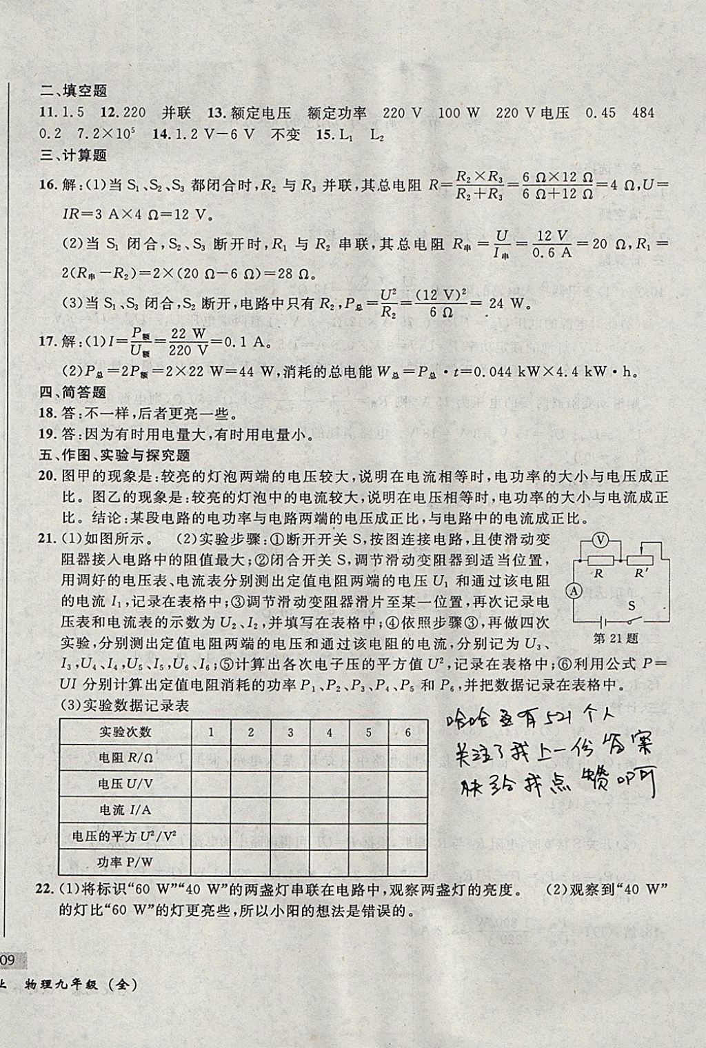 2017年无敌战卷课时作业九年级物理全一册 参考答案第22页