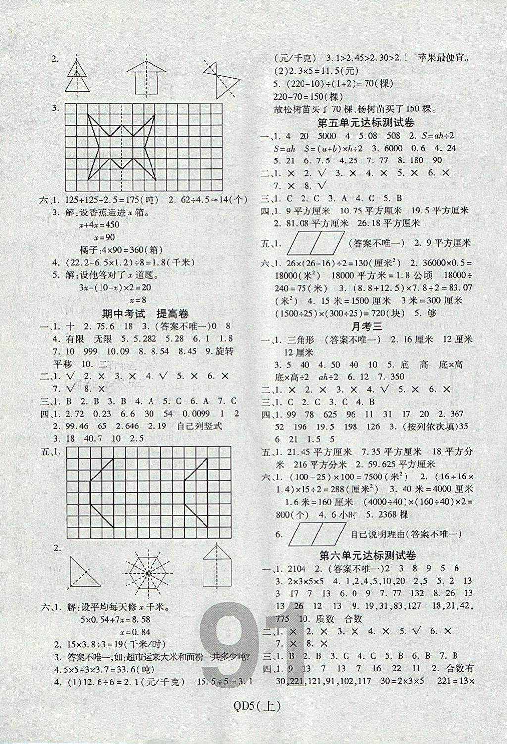 2017年期末100分沖刺卷五年級(jí)數(shù)學(xué)上冊(cè)青島版濰坊專用 參考答案第3頁