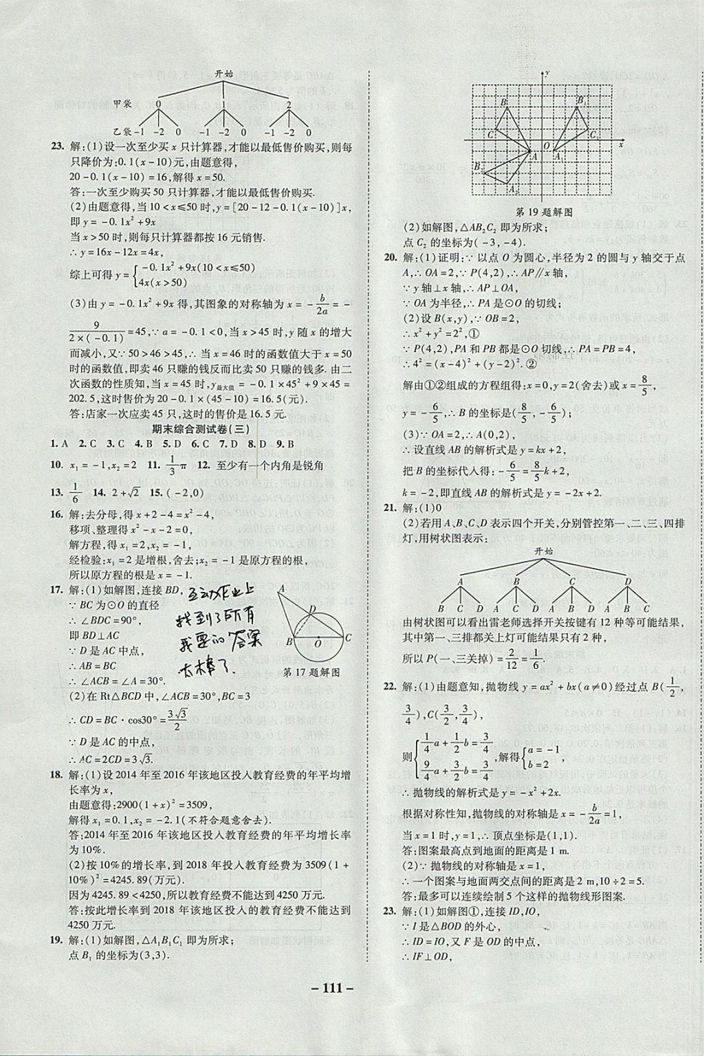 2017年金質(zhì)教輔直擊中考培優(yōu)奪冠金卷九年級(jí)數(shù)學(xué)上冊(cè)人教版 參考答案第11頁(yè)