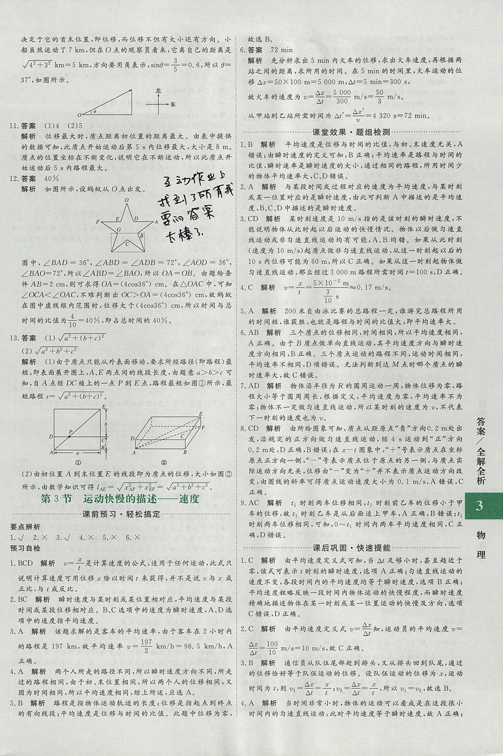 2018年贏在微點輕松課堂物理必修1 參考答案第3頁