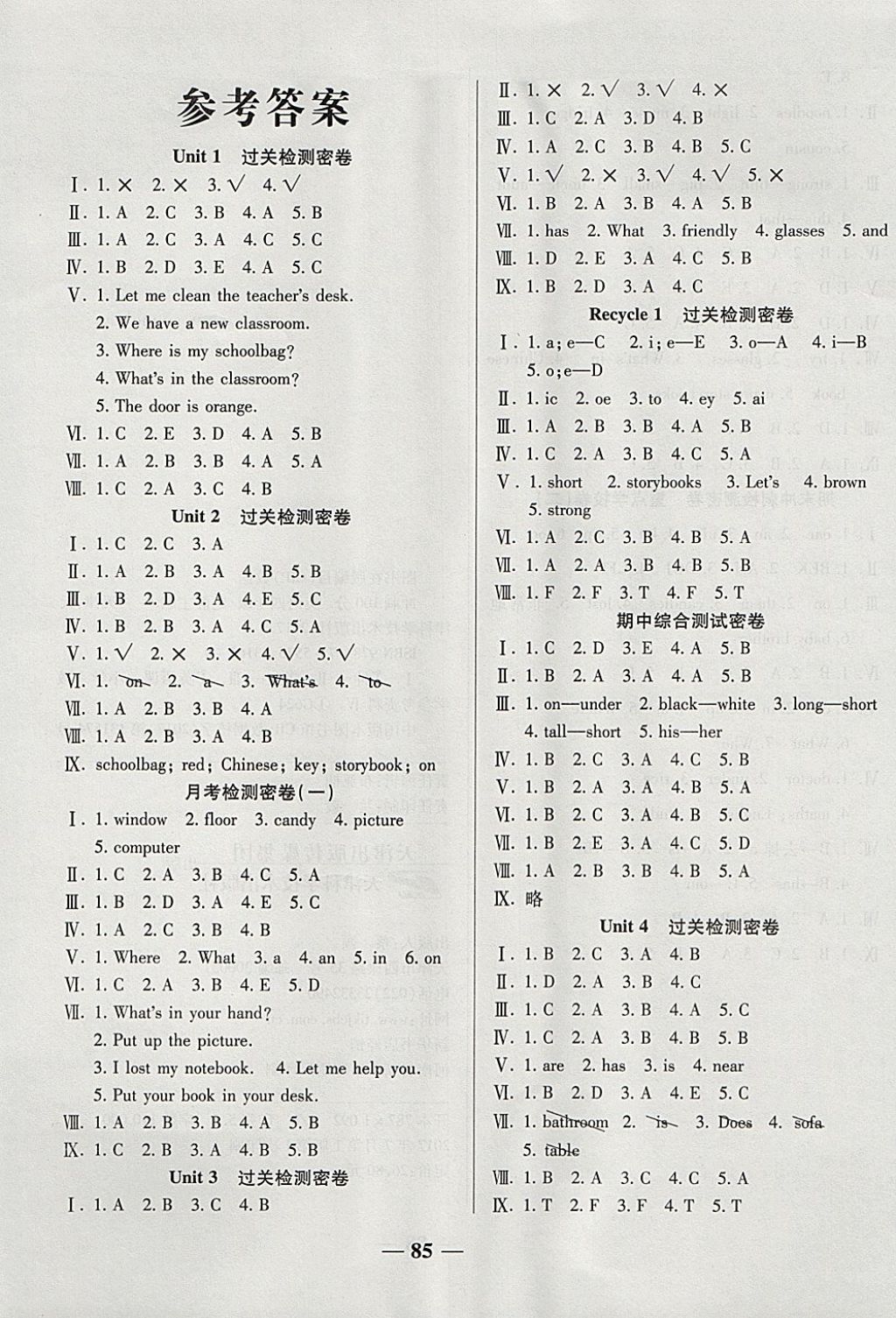 2017年金質(zhì)教輔一卷搞定沖刺100分四年級(jí)英語(yǔ)上冊(cè)人教版 參考答案第1頁(yè)