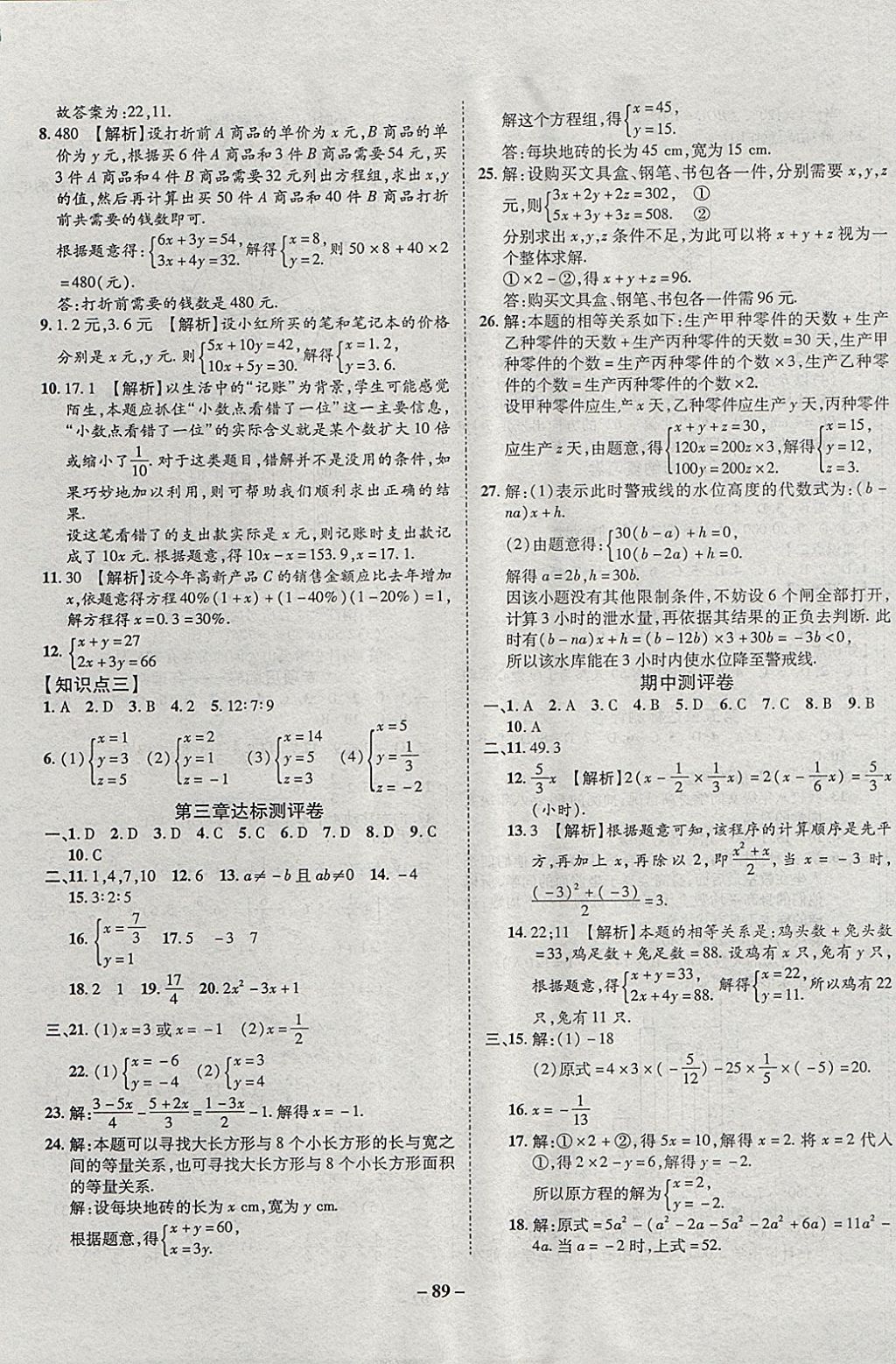 2017年培優(yōu)奪冠金卷名師點撥七年級數(shù)學上冊滬科版 參考答案第5頁